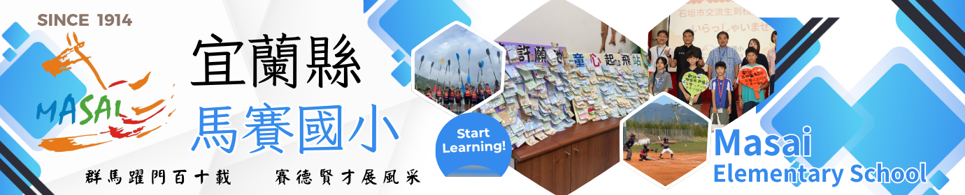 馬賽國小全球資訊網